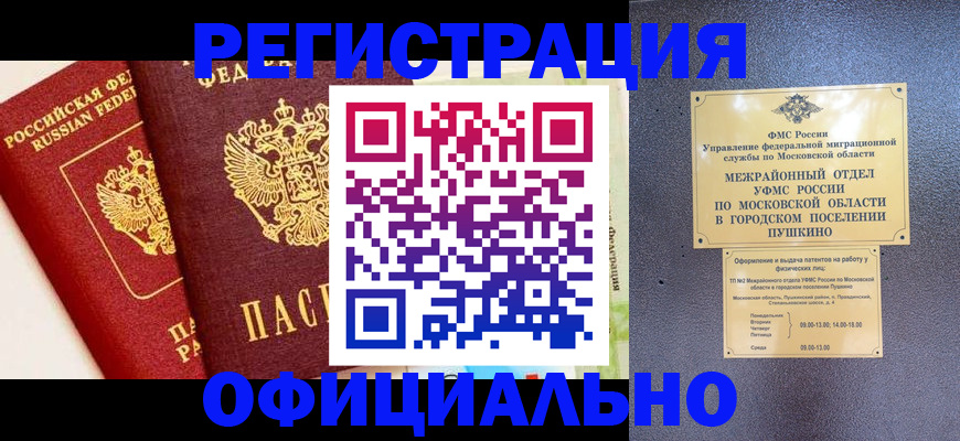 временная регистрация для всех в Россоши