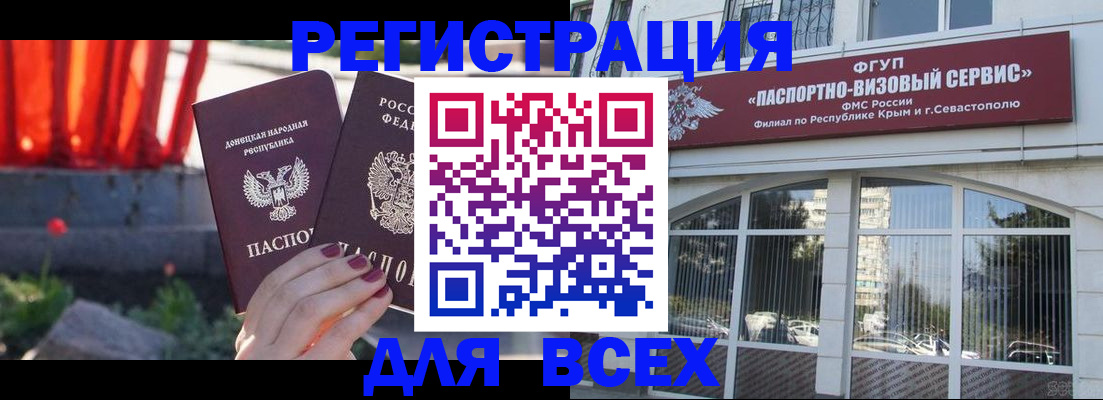 прописка паспорт в Россоши