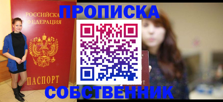 временная регистрация в квартире в Россоши