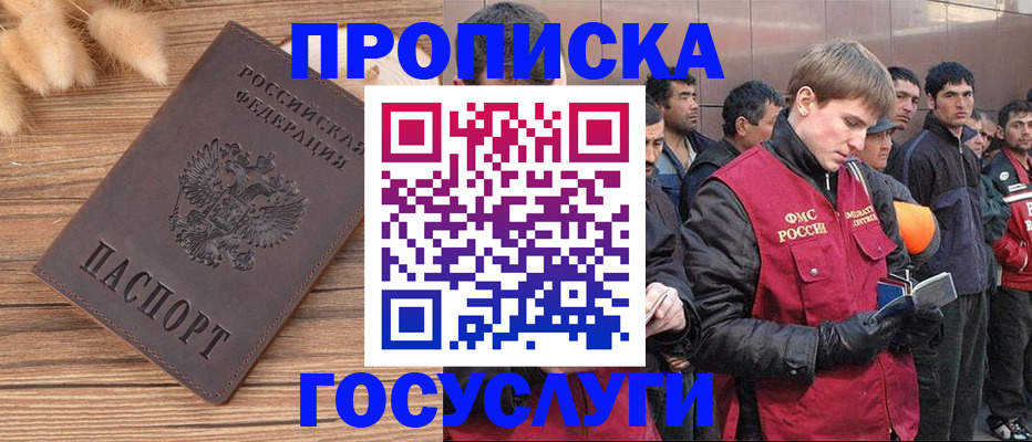 прописка регистрация в Россоши